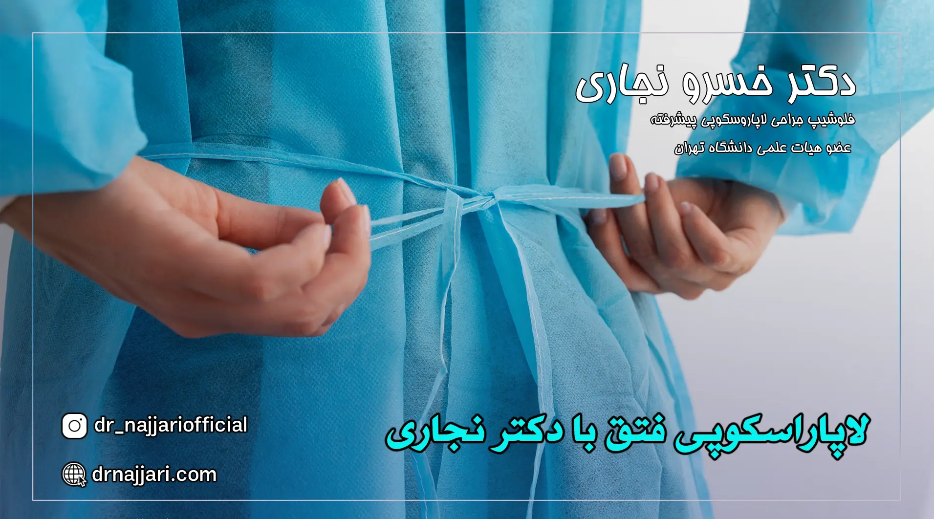 ترمیم لاپاراسکوپیک فتق چیست؟
