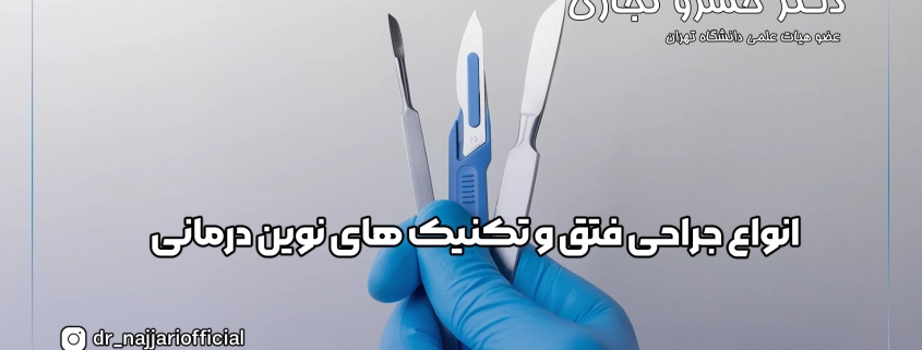 جراحی فتق