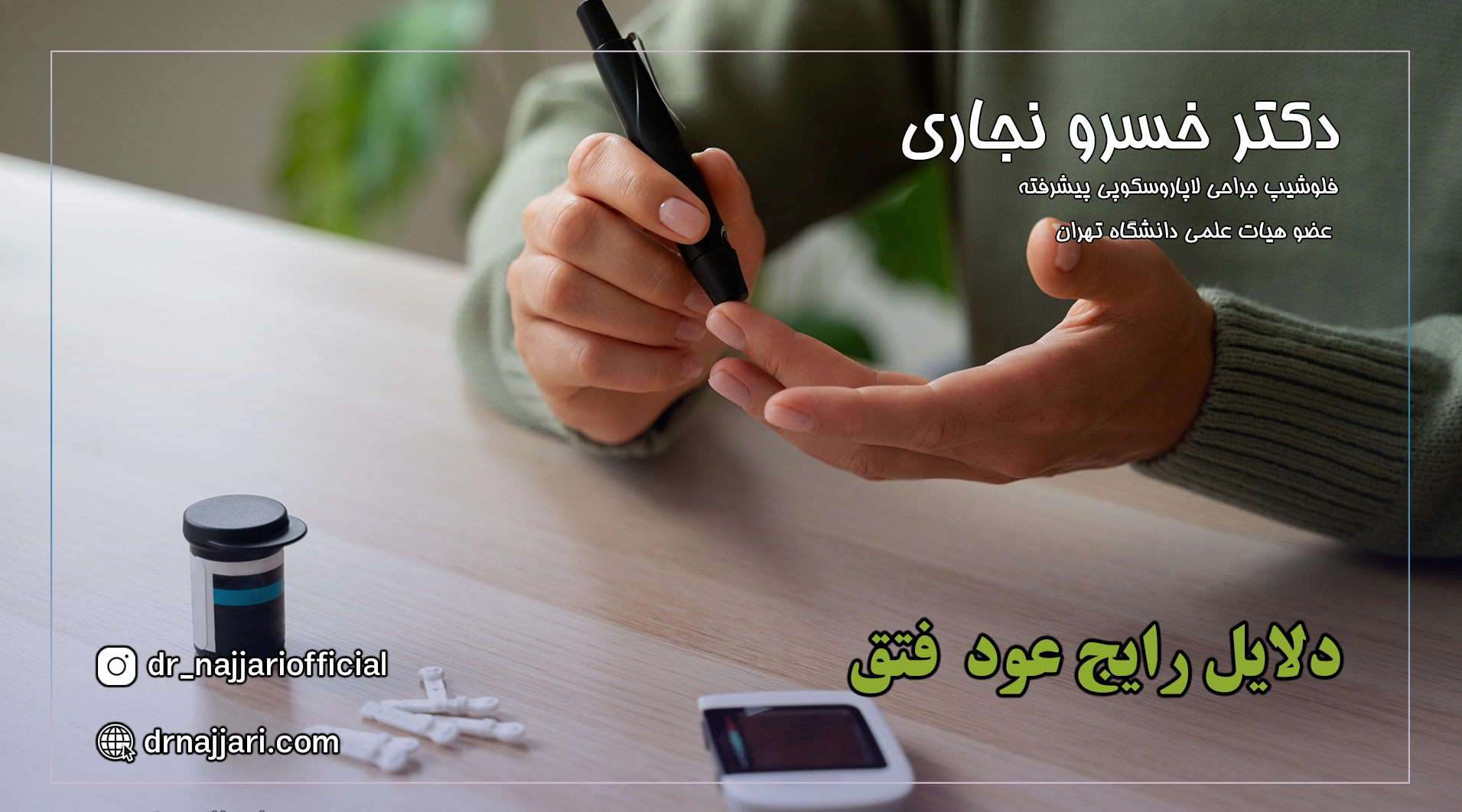 دلایل رایج عود فتق
