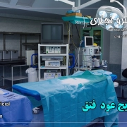 دلایل رایج عود فتق