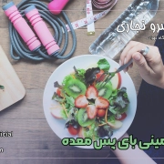 رژیم غذایی و ورزش