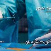 کشاله ران